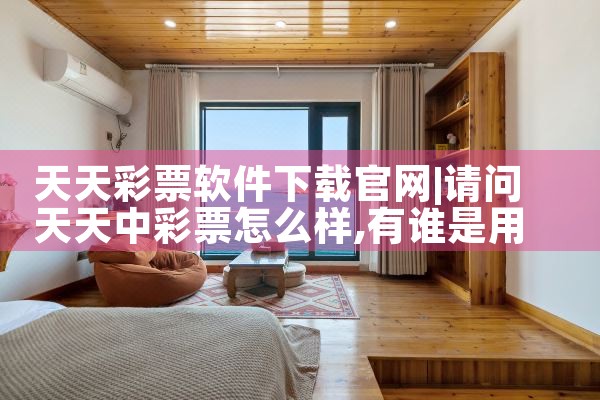 天天彩票软件下载官网